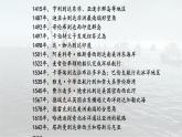 纲要下第6课 全球航路的开辟 课件
