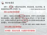纲要下第6课 全球航路的开辟 课件