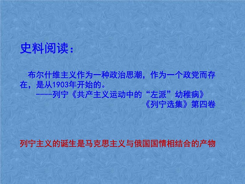 十月革命的胜利与苏联的社会主义实践 课件05