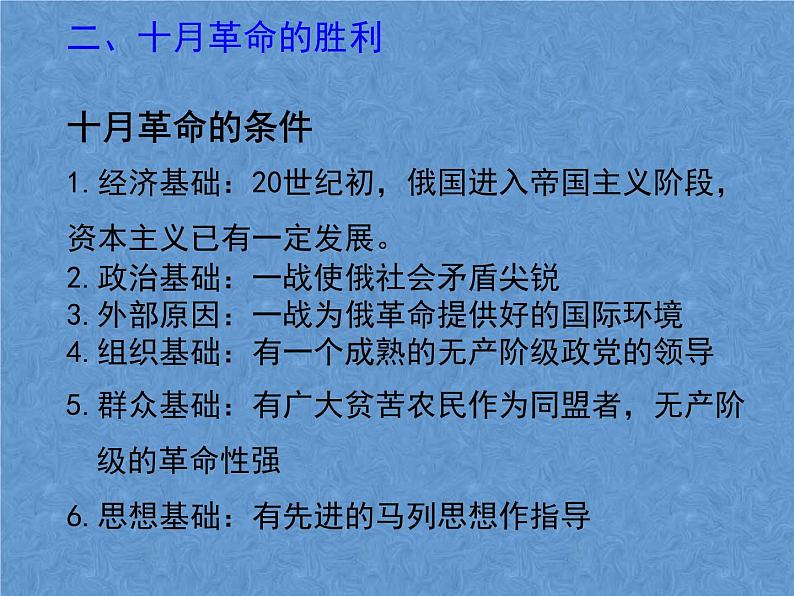 十月革命的胜利与苏联的社会主义实践 课件07