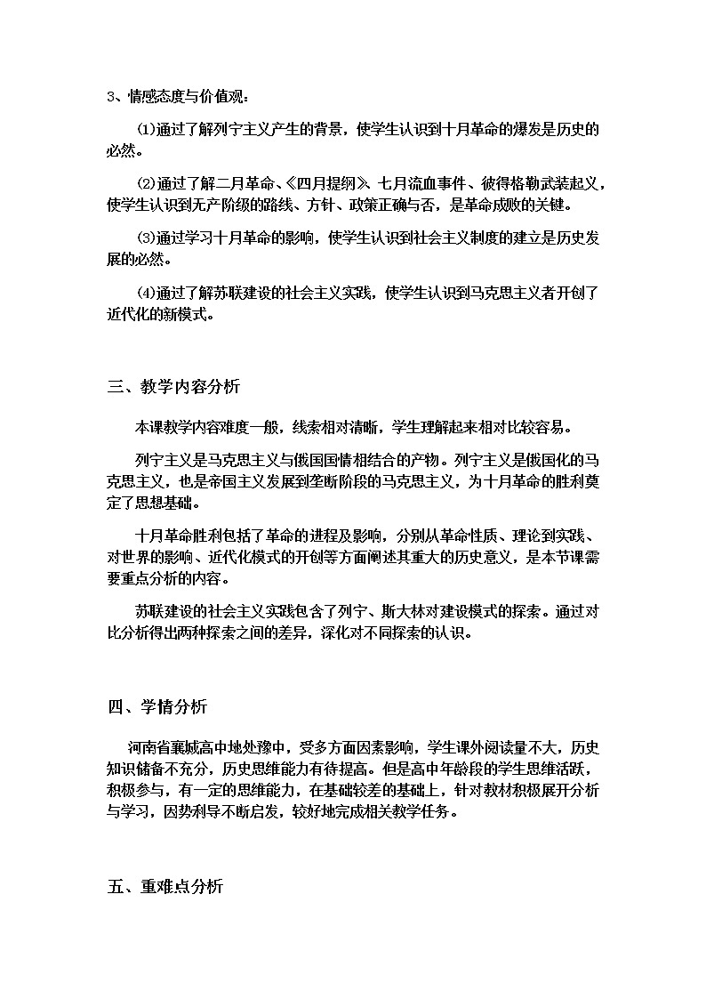 十月革命的胜利与苏联的社会主义实践 教案第2页