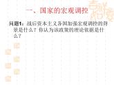 必修下+资本主义国家的新变化 课件