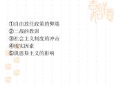 必修下+资本主义国家的新变化 课件