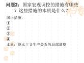 必修下+资本主义国家的新变化 课件