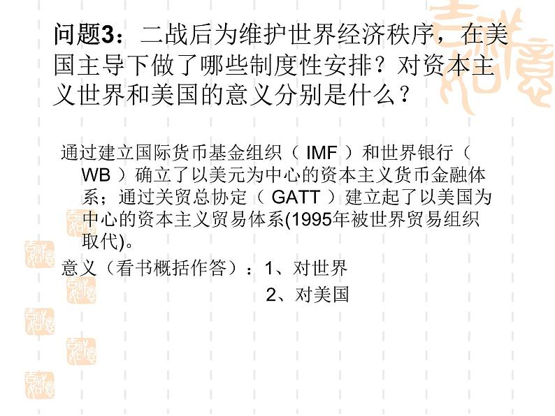 必修下+资本主义国家的新变化 课件第5页