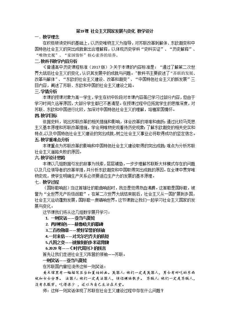第20课社会主义国家的发展与变化教学设计第1页