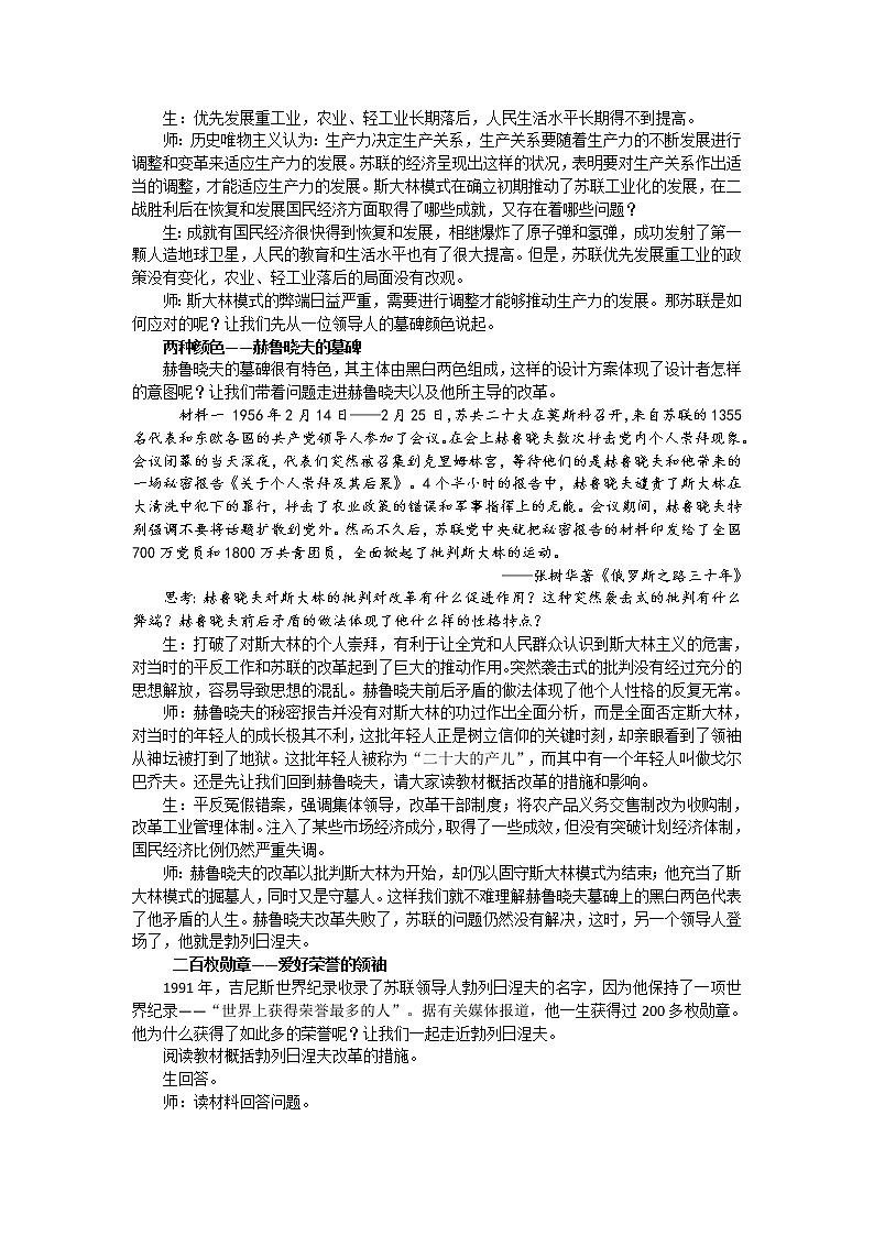 第20课社会主义国家的发展与变化教学设计第2页