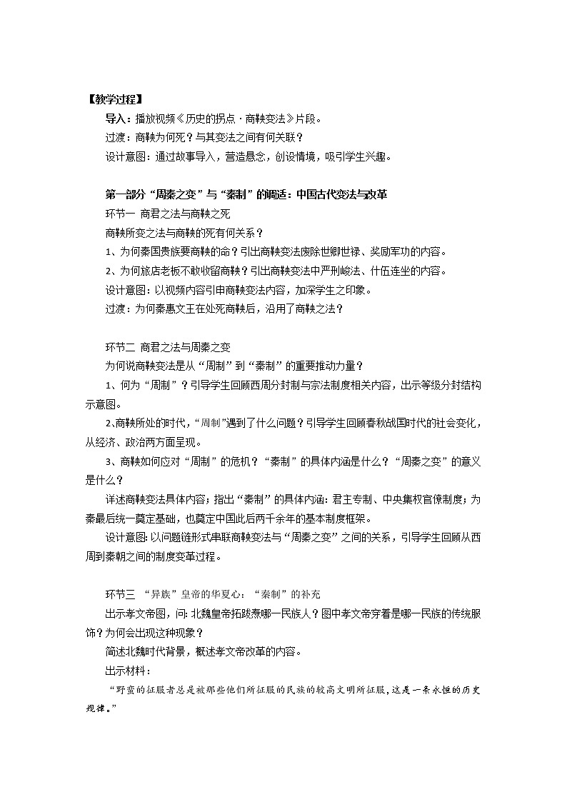 第4课 中国历代变法和改革 教案02