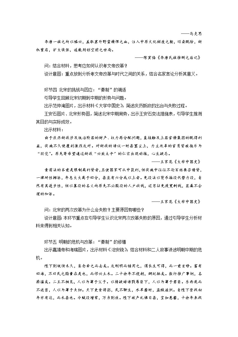 第4课 中国历代变法和改革 教案03