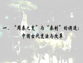 第4课 中国历代变法和改革 课件