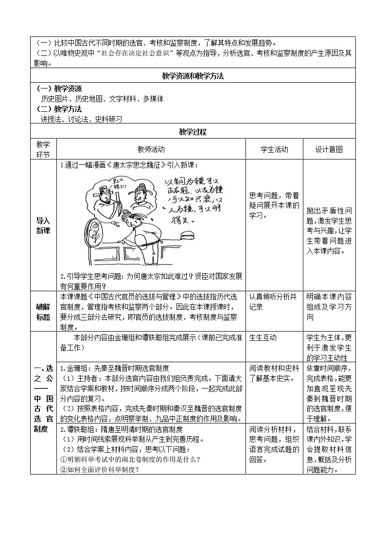 第5课《中国古代官员的选拔与管理》 教学设计第2页