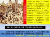 选必修1第12课  近代西方民族国家与国际法的发展 教学课件