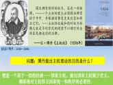 选必修1第12课  近代西方民族国家与国际法的发展 教学课件