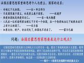 选必修1第12课  近代西方民族国家与国际法的发展 教学课件