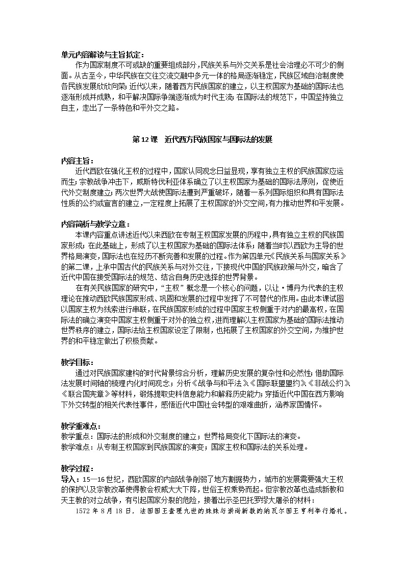 选必修1第12课  近代西方民族国家与国际法的发展 教案01