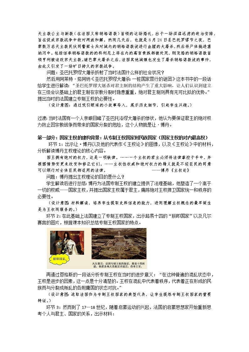 选必修1第12课  近代西方民族国家与国际法的发展 教案02