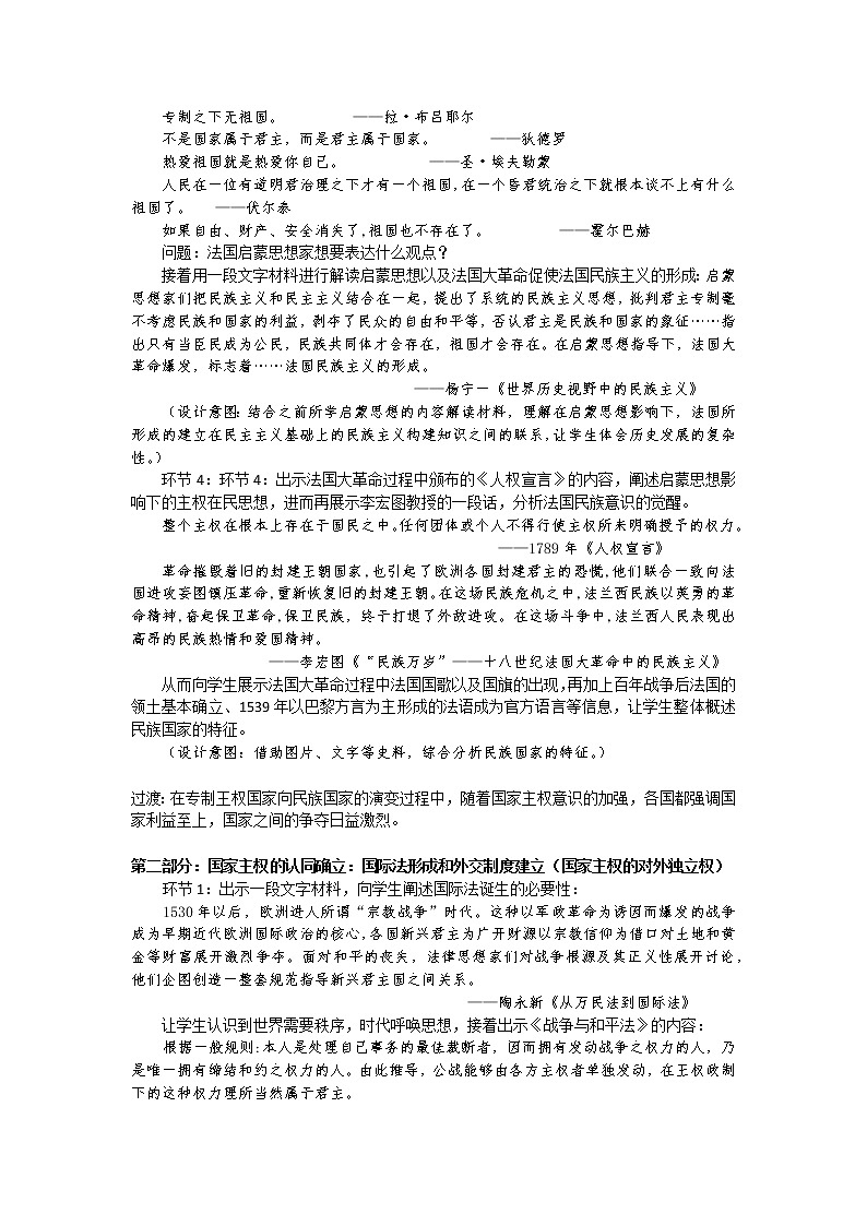 选必修1第12课  近代西方民族国家与国际法的发展 教案03