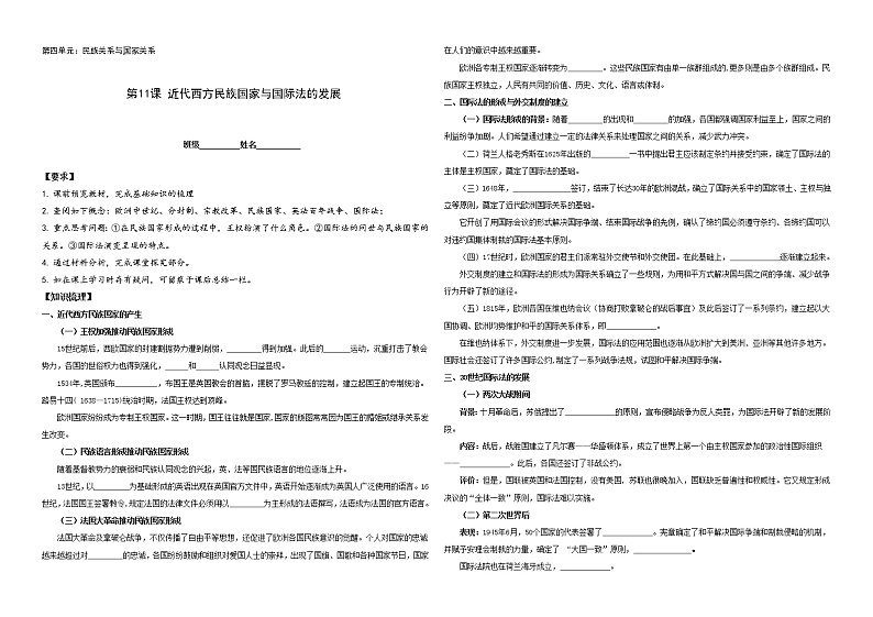 第11课  近代西方民族国家与国际法的发展【学案】第1页