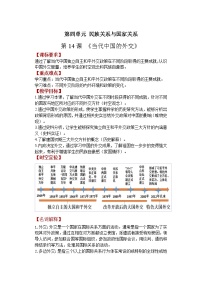 历史人教统编版第14课 当代中国的外交导学案及答案