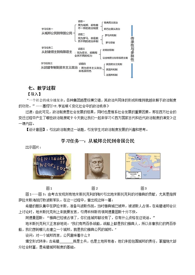 第2课 西方国家古代和近代政治制度的演变 教案02