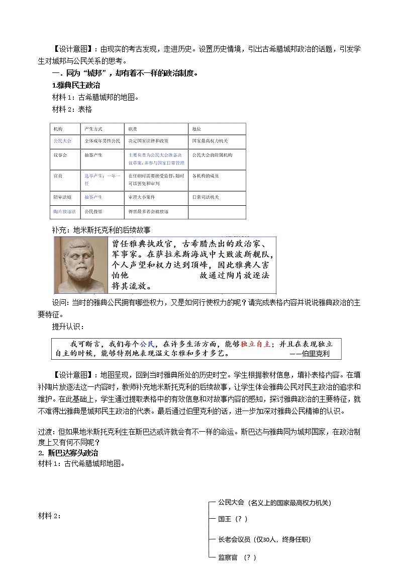 第2课 西方国家古代和近代政治制度的演变 教案03