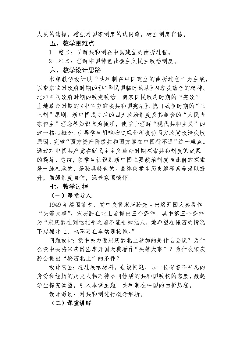 第3课 中国近代至当代政治制度的演变 教案第2页