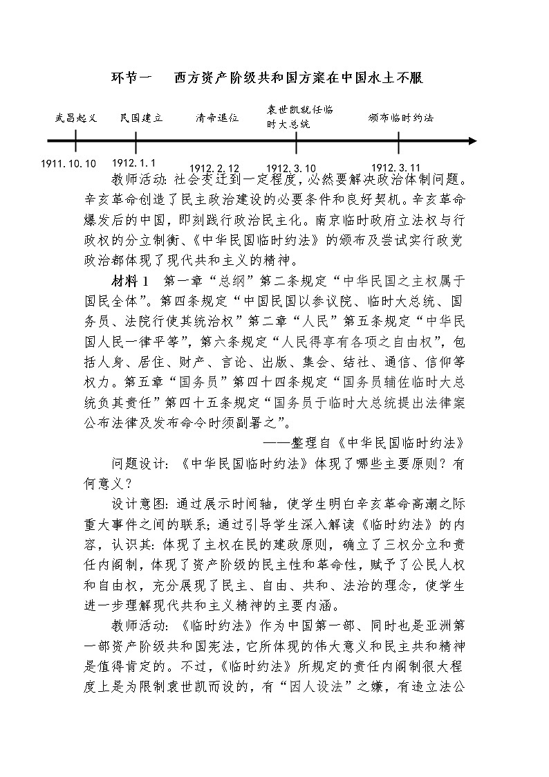 第3课 中国近代至当代政治制度的演变 教案第3页