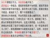 第3课 中国近代至当代政治制度的演变 课件