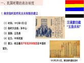第3课 中国近代至当代政治制度的演变 课件