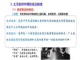 第3课 中国近代至当代政治制度的演变 课件