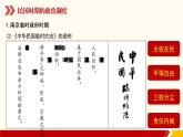 第3课 中国近代至当代政治制度的演变 课件
