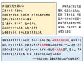 第4课 中国历代变法和改革 课件