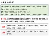 第4课 中国历代变法和改革 课件