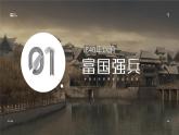 第4课 中国历代变法和改革 课件