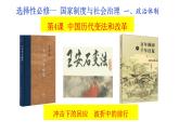 第4课 中国历代变法和改革 课件