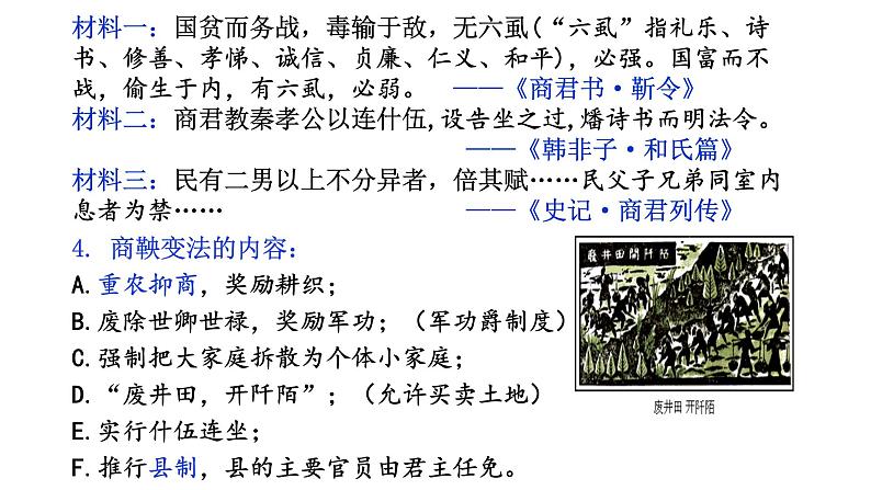 第4课 中国历代变法和改革 课件第6页