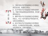 第5课 中国古代官员的选拔与管理 课件