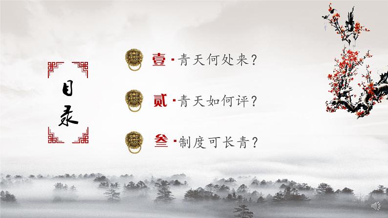 第5课 中国古代官员的选拔与管理 课件04