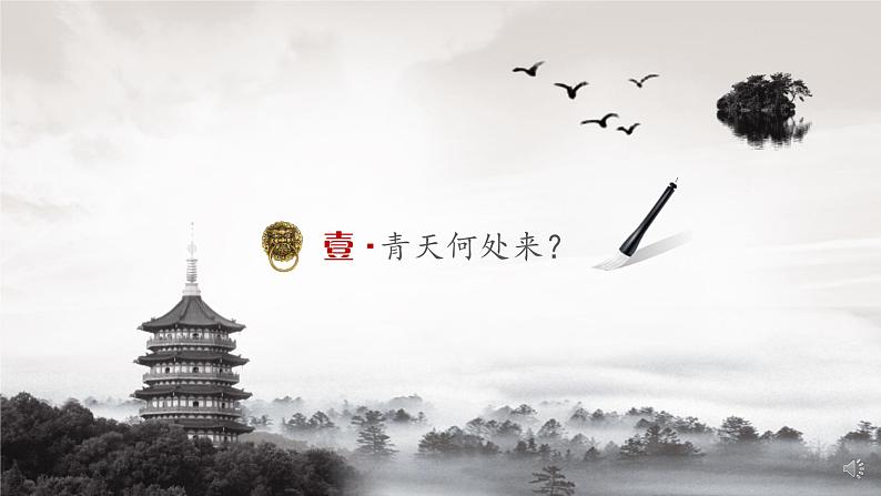 第5课 中国古代官员的选拔与管理 课件05