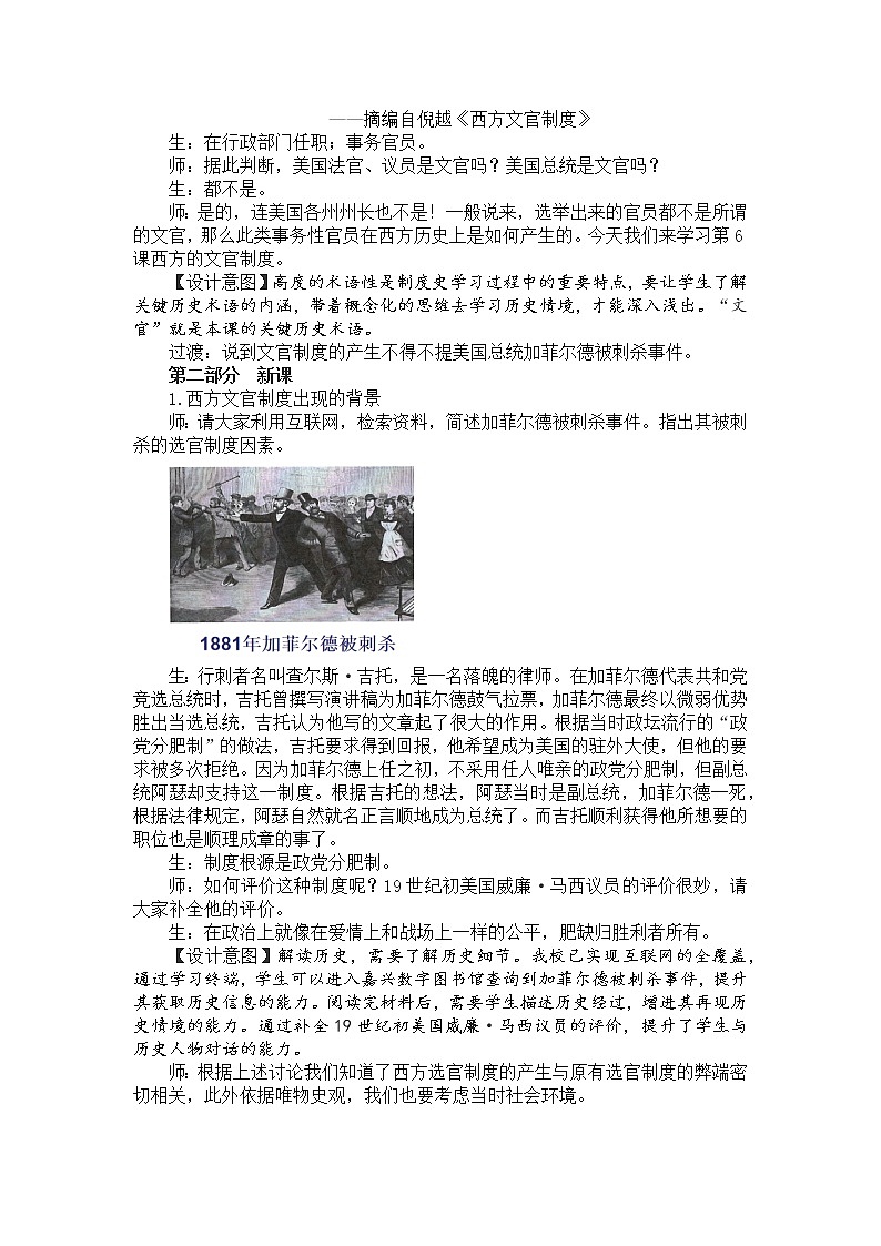 第6课 西方的文官制度 教案第2页