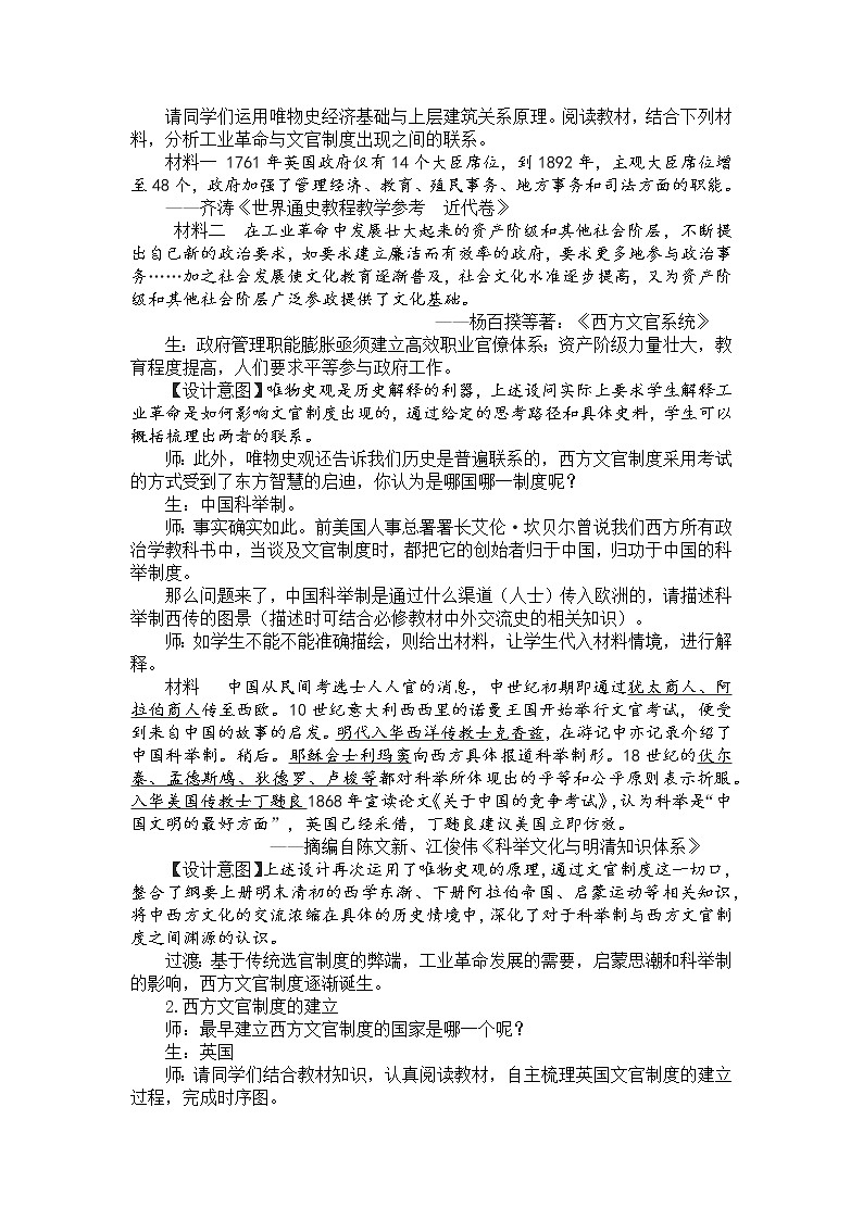 第6课 西方的文官制度 教案第3页