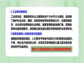 第6课 西方的文官制度 课件