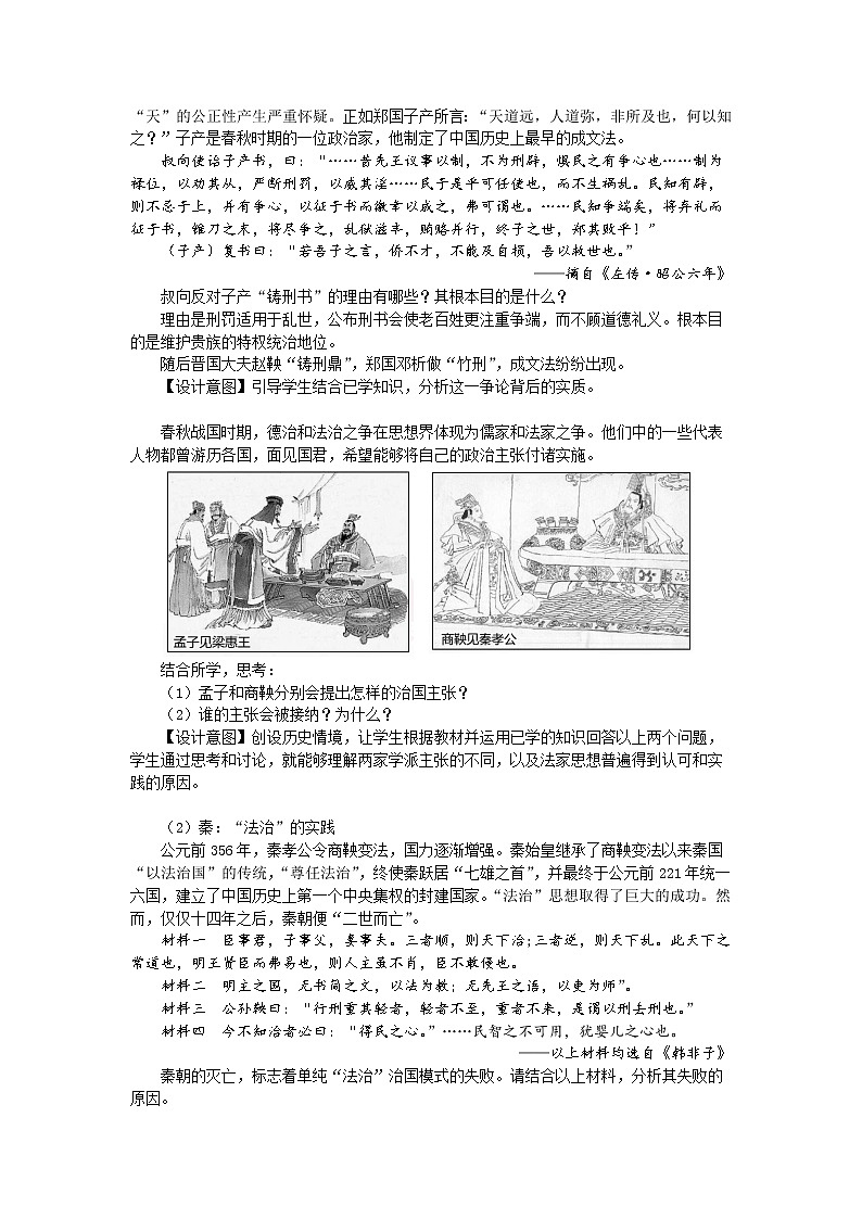 第8课 中国古代的法治与教化 教案第3页