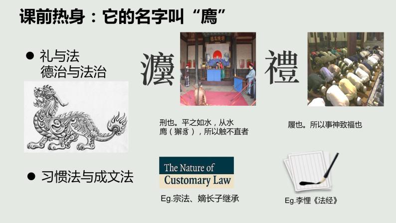 高中历史第8课 中国古代的法治与教化多媒体教学课件ppt-教习网|课件下载