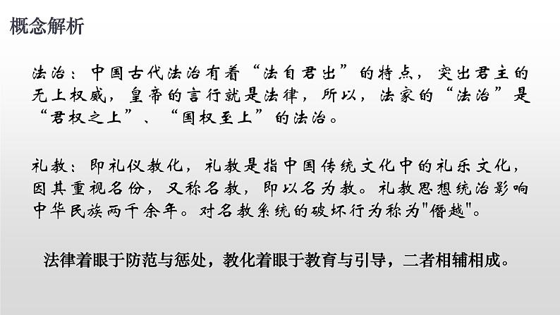 第8课 中国古代的法治与教化 课件第2页