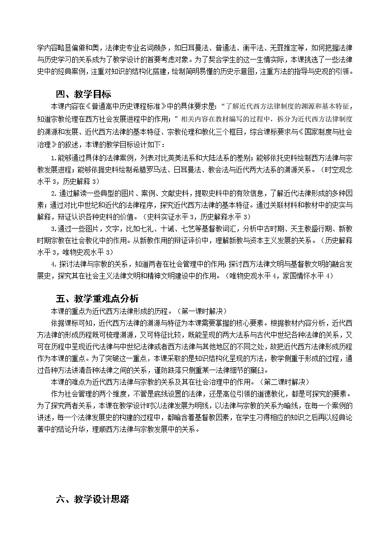 第9课 近代西方的法律与教化 教案02