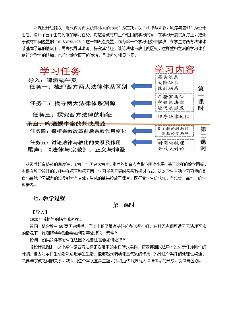第9课 近代西方的法律与教化 教案03