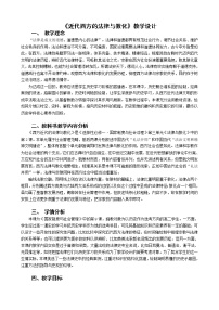 历史选择性必修1 国家制度与社会治理第三单元 法律与教化第9课 近代西方的法律与教化教学设计及反思