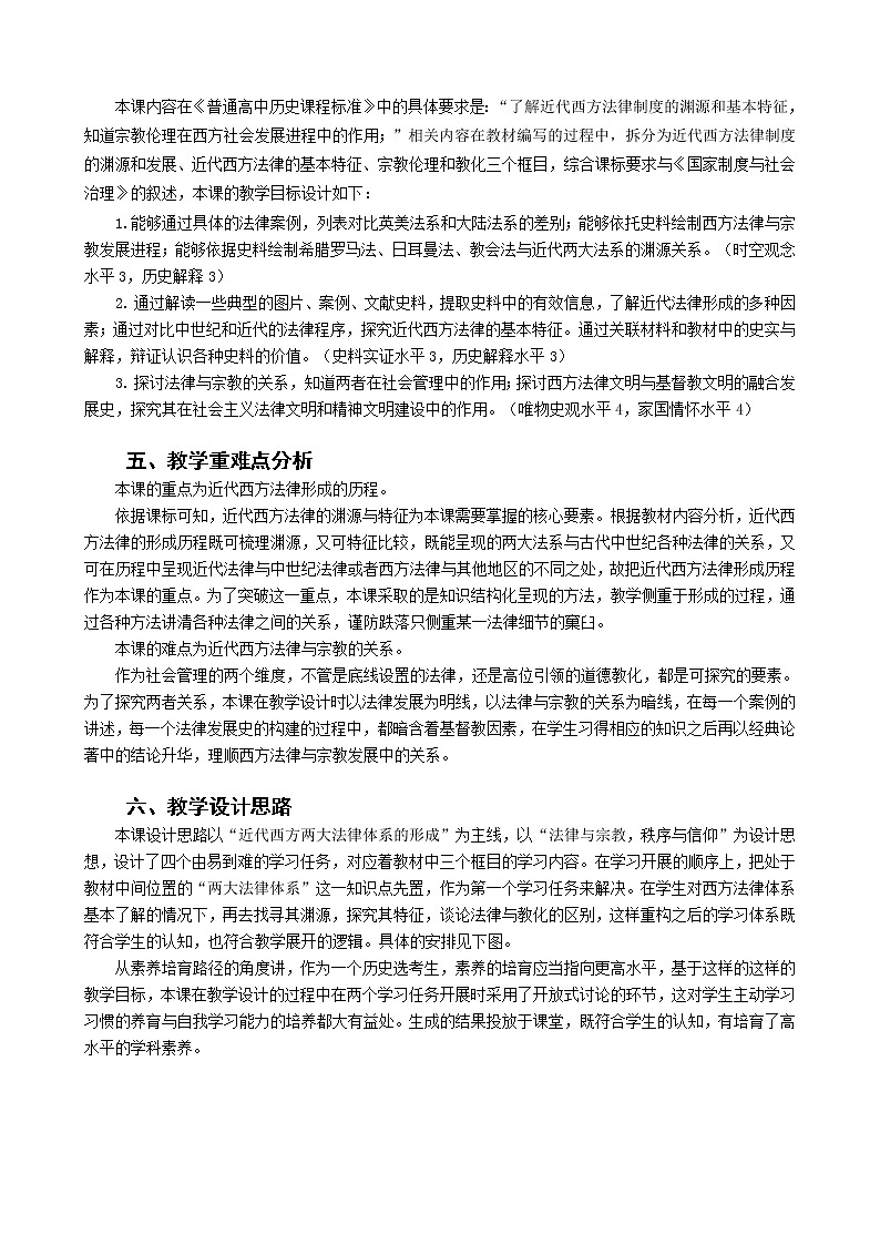第9课 近代西方的法律与教化 教学设计02