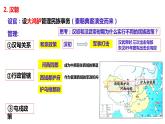 第11课 中国古代的民族关系与对外交往 课件